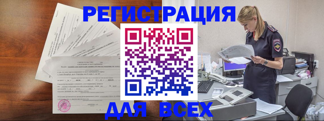 временная регистрация купить в Миньяре