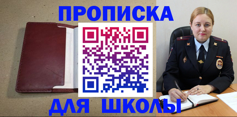 временная регистрация надежно в Миньяре